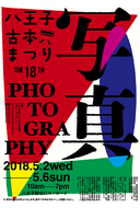 知的興奮  楽しんで