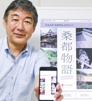 アプリの日本遺産｢桑都物語音声ガイド｣を紹介する飯田社長。ブラウザでも利用可能