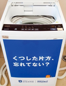 洗濯機への広告例＝同社提供