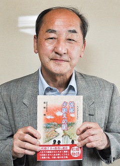 著者の前野さんと著書『松姫 夕映えの記』