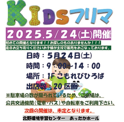 フリマのポスター