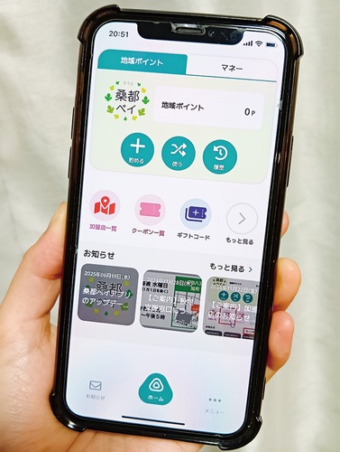 ５千ポイントが付与される桑都ペイアプリの画面