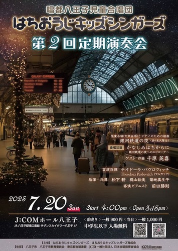 演奏会の案内チラシ