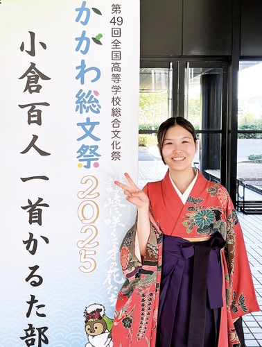 袴姿で本番に臨んだ石飛さん＝いずれも同校提供