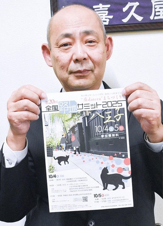 サミットのチラシを持つ橋本会長