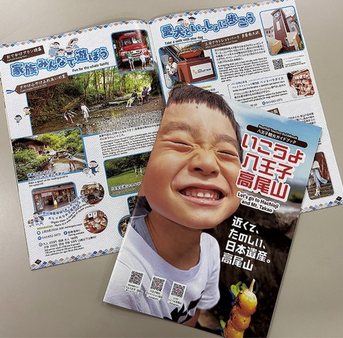 リニューアルした八王子観光ガイドブック