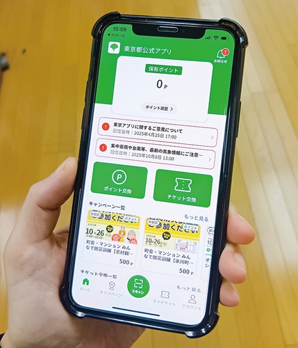 東京アプリのトップ画面