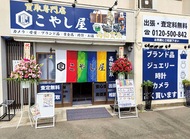 大掃除の不要品が「お宝」に