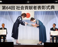社会貢献者表彰を受賞