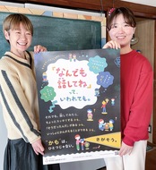 人権ポスターを制作