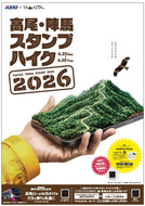 巡って記念品ゲット