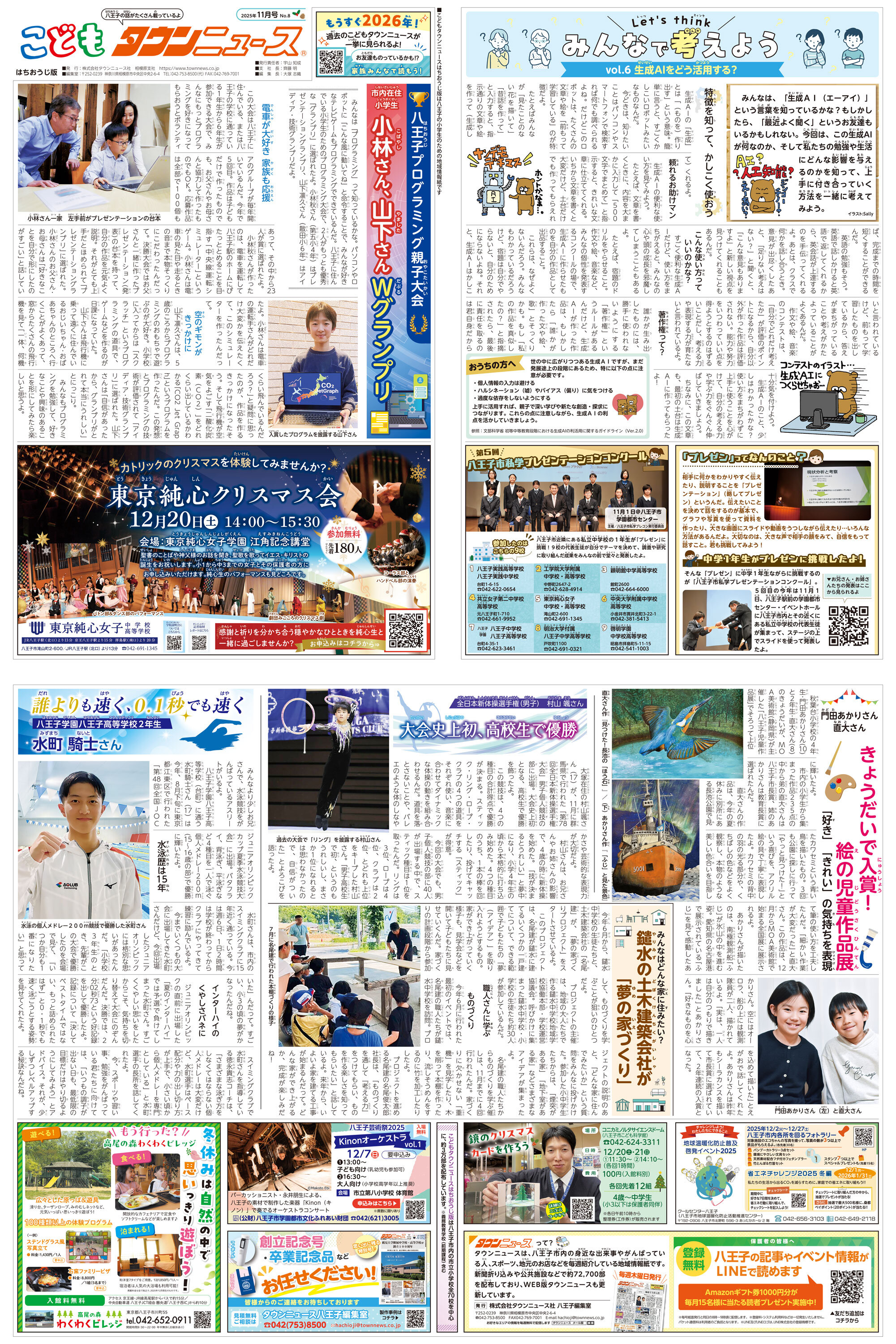 こどもタウンニュースはちおうじ2025年7月号