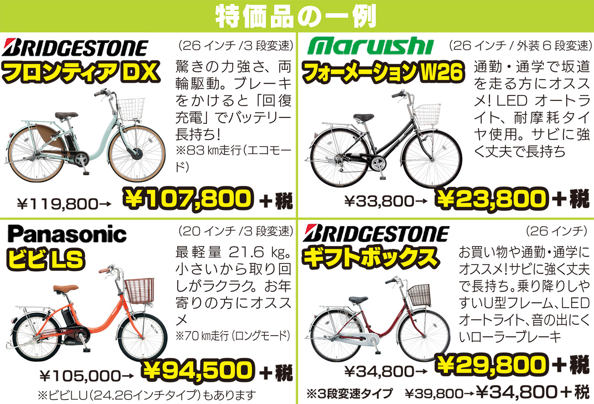 都自転車組合八王子支部 フェア開催中 今月、加盟23店で  八王子 