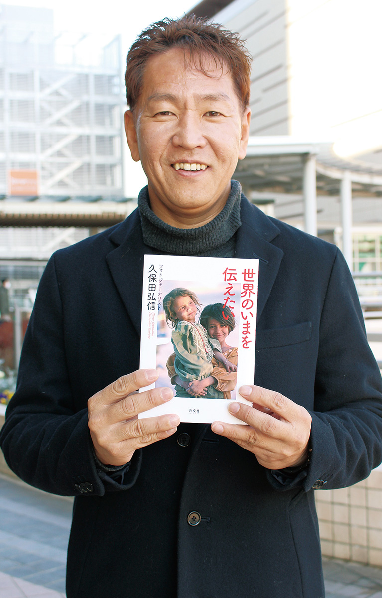 山田町在住久保田さん 「戦場カメラマン」一冊に 「諦めない大切さ、伝えたい」