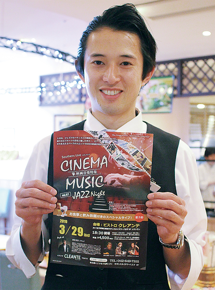 ジャズコンサートのチラシを手にする林マネージャー。４月25日（木）にも行われるという