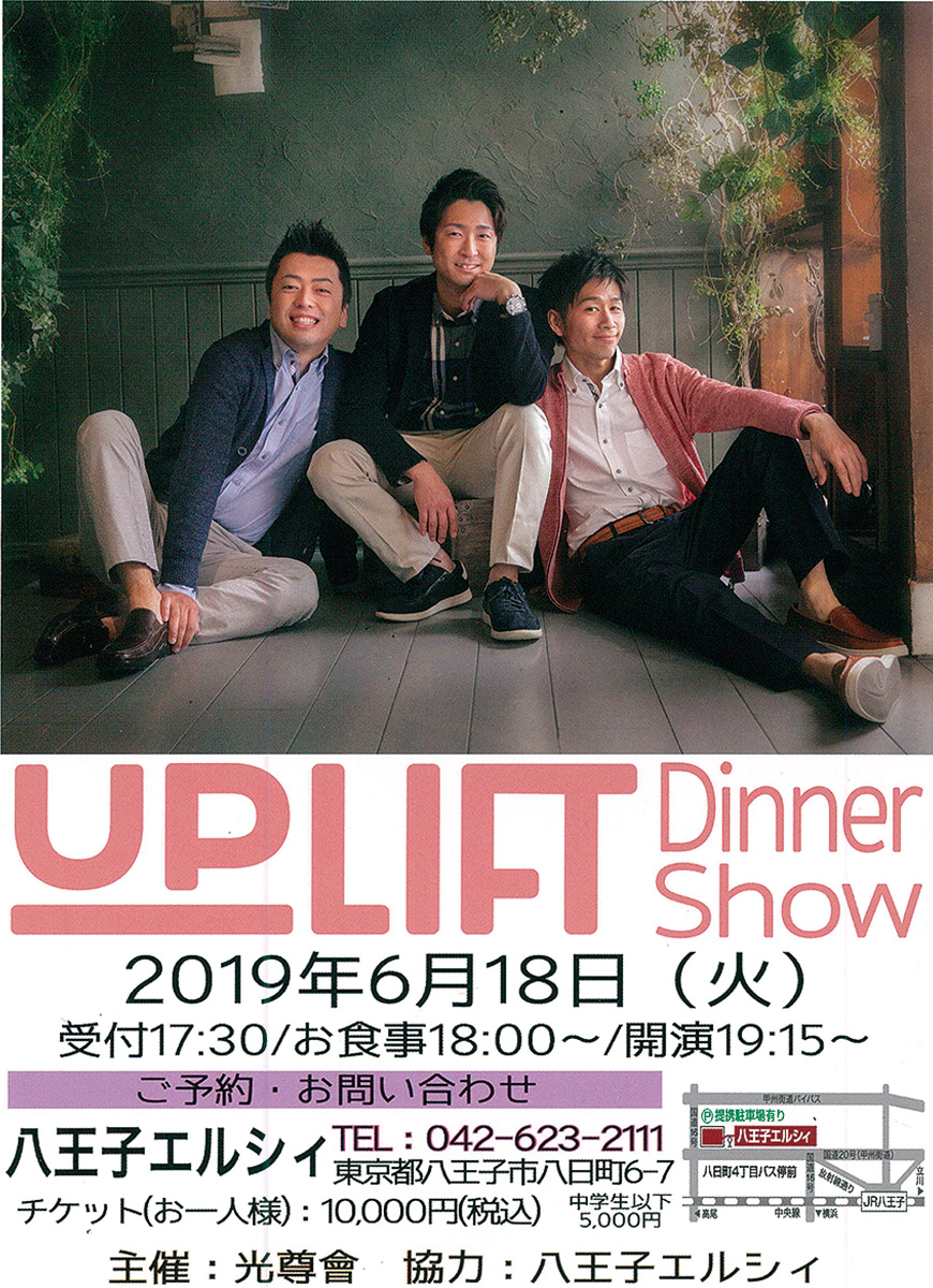 アップリフトは2013年7月14日結成。うっちー、みっちゃん、ちんみんの３人からなるボーカルユニット