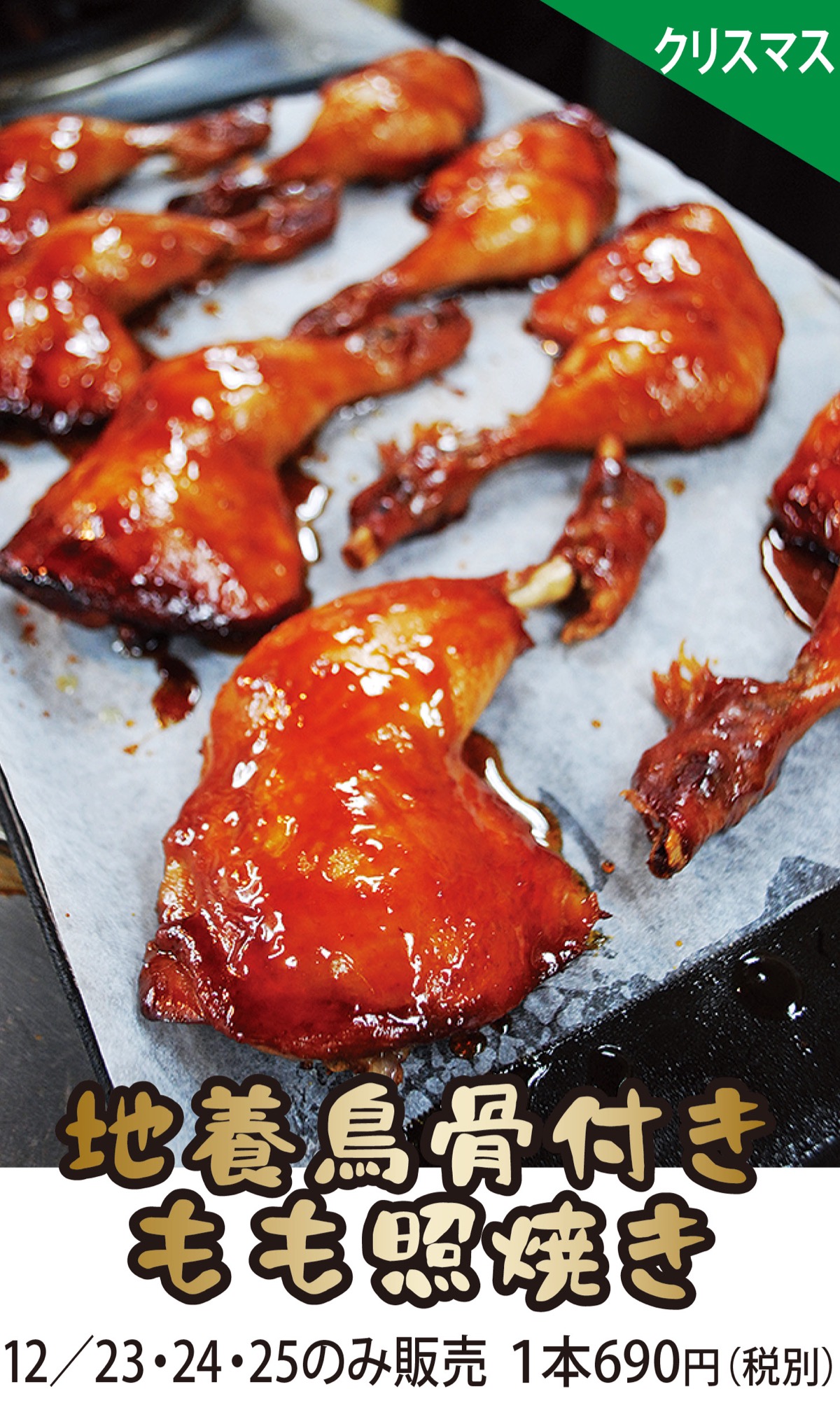 今年もクリスマスは『富士屋』で (写真1)