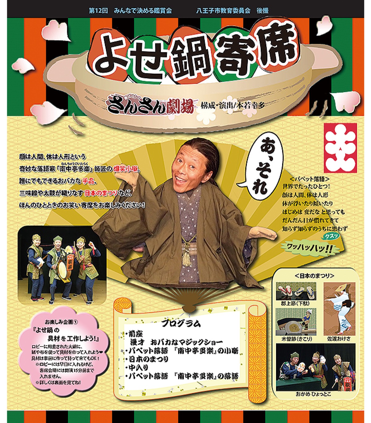 さんさん劇場が来る | 八王子 | タウンニュース