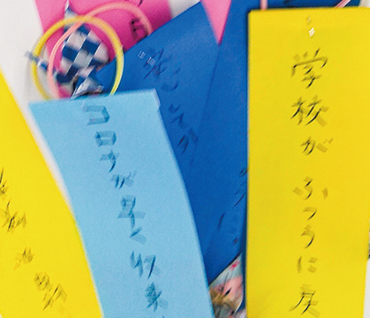 「安全安心な日常が戻りますように」「学校がふつうに戻りますように」など、町会の人々から寄せた短冊に込められた願いは、コロナ禍の早期終息を願うものが多い
