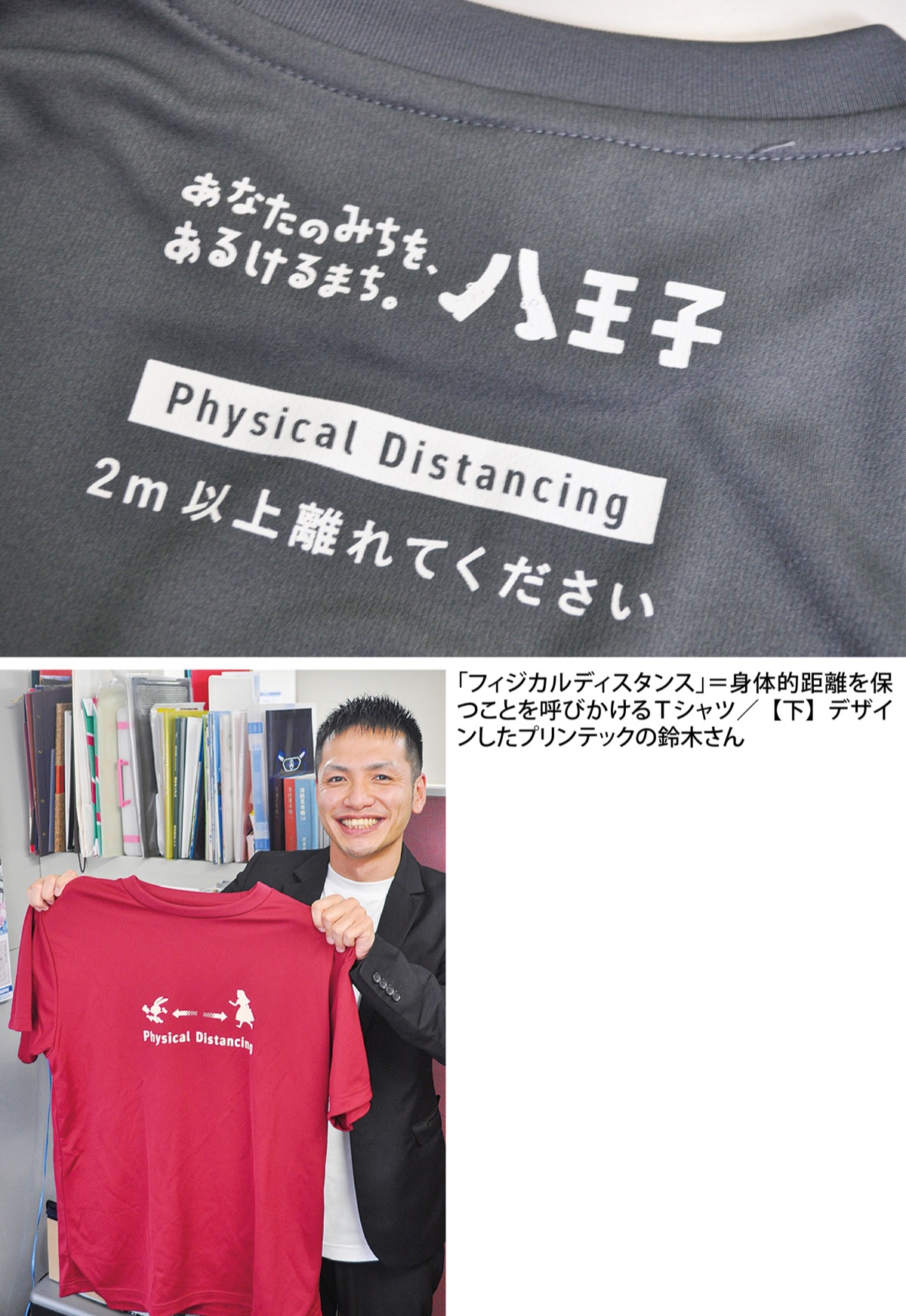 2ｍ離れて Ｔシャツで啓蒙