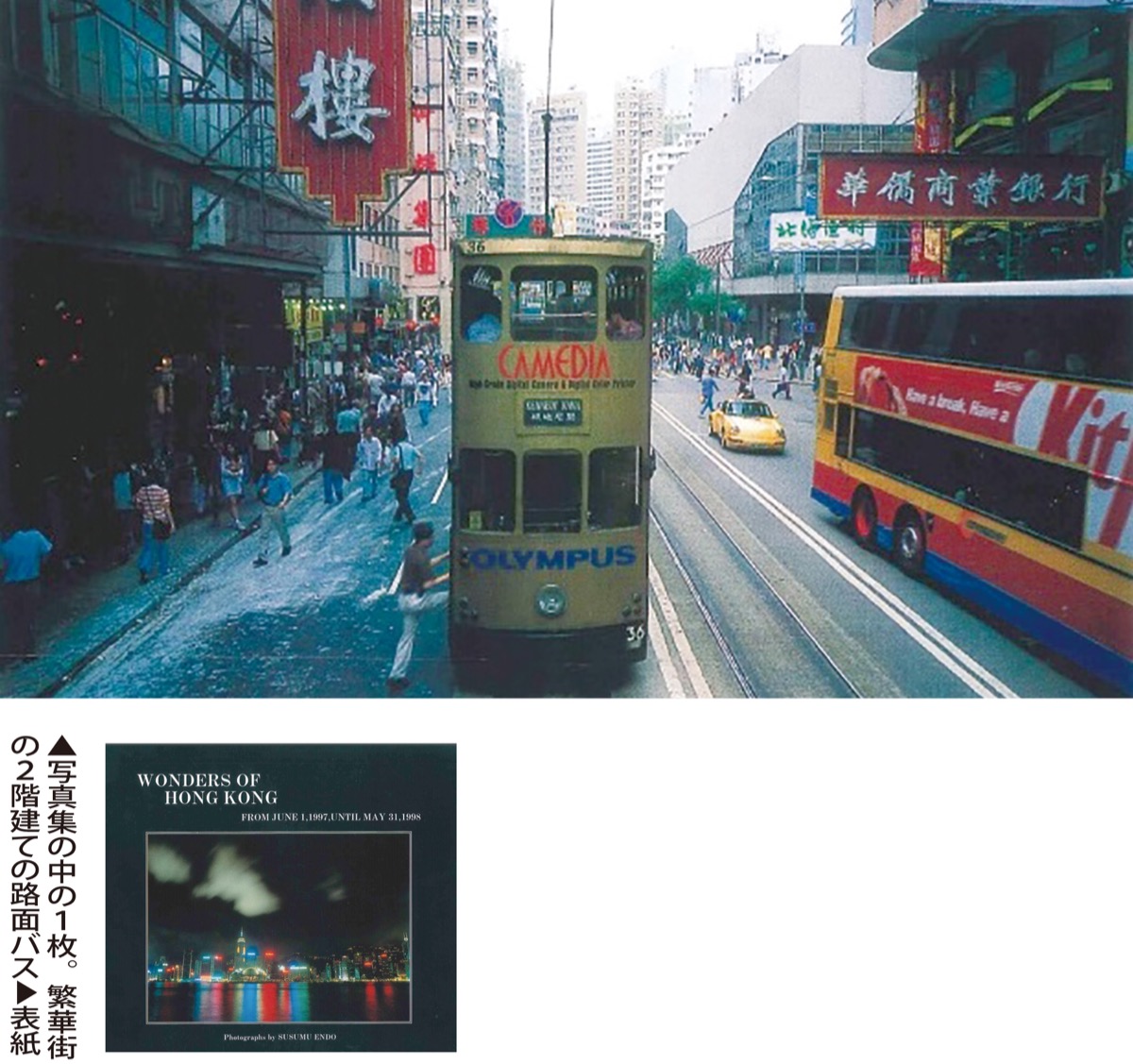 返還前後の香港 (写真1)
