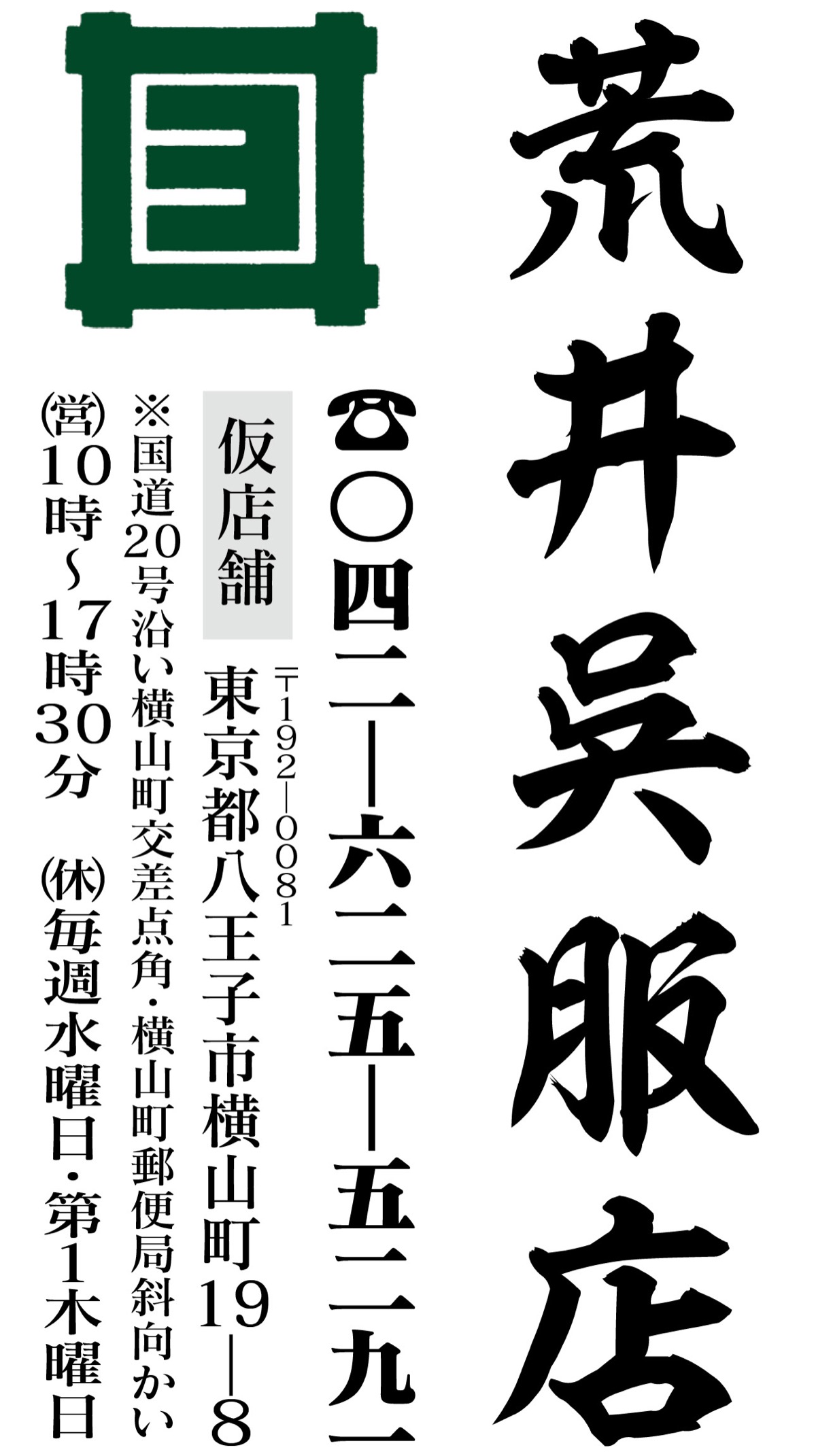 七五三は荒井呉服店で (写真5)