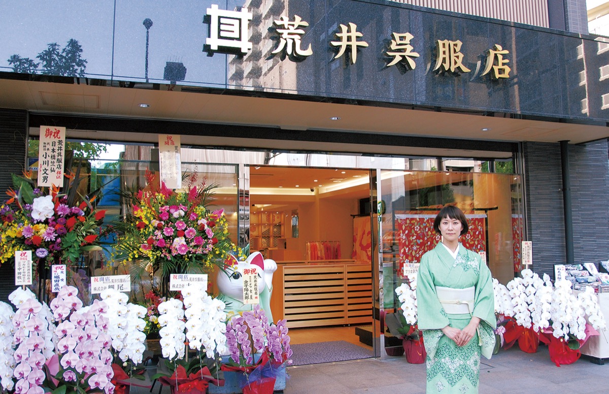 八日町の荒井に」 創業の地でリニューアル | 八王子 | タウンニュース