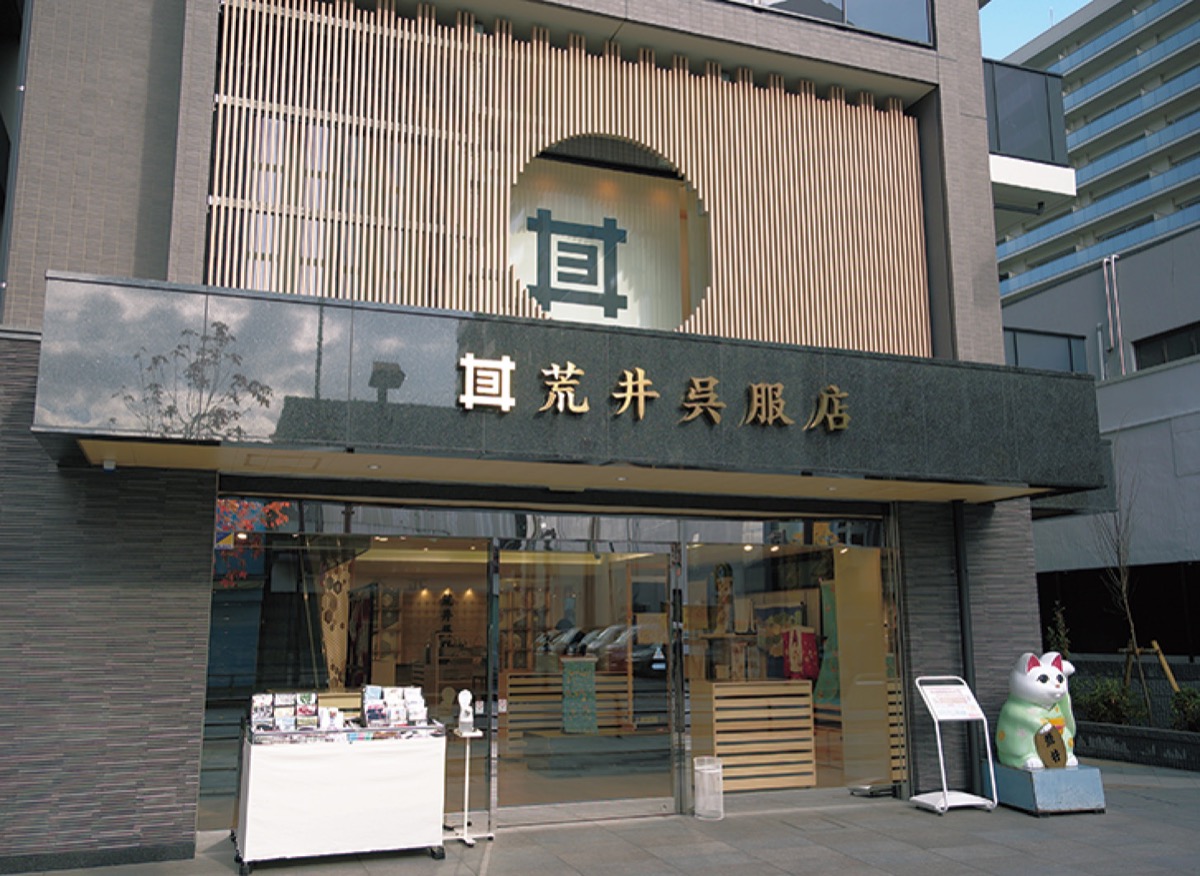 110年 装う喜び一人でも多く 八日町 荒井呉服店 | 八王子 | タウンニュース