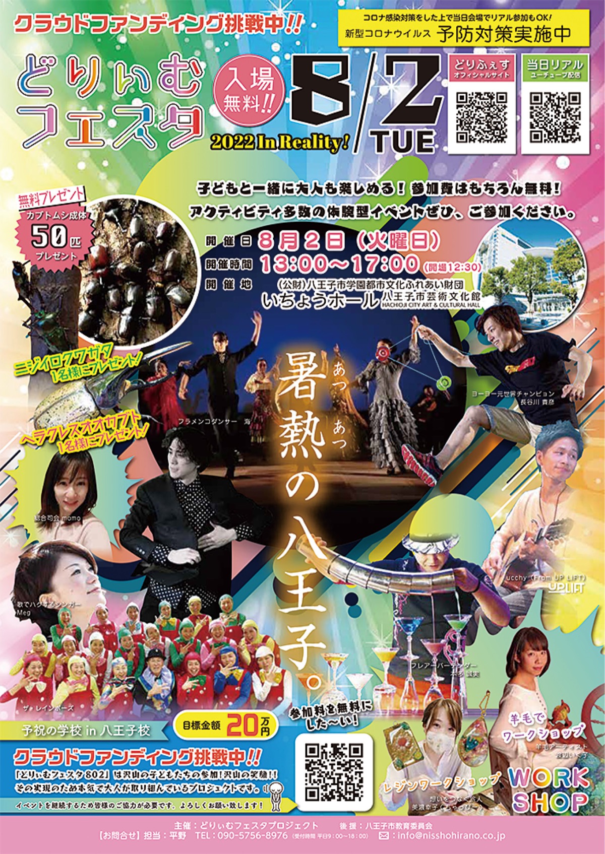 八王子の日 どりぃむフェスタ 8月2日 いちょうホール 八王子 タウンニュース 八王子の日 どりぃむフェスタ 8月2日 いちょうホール 八王子 タウンニュース