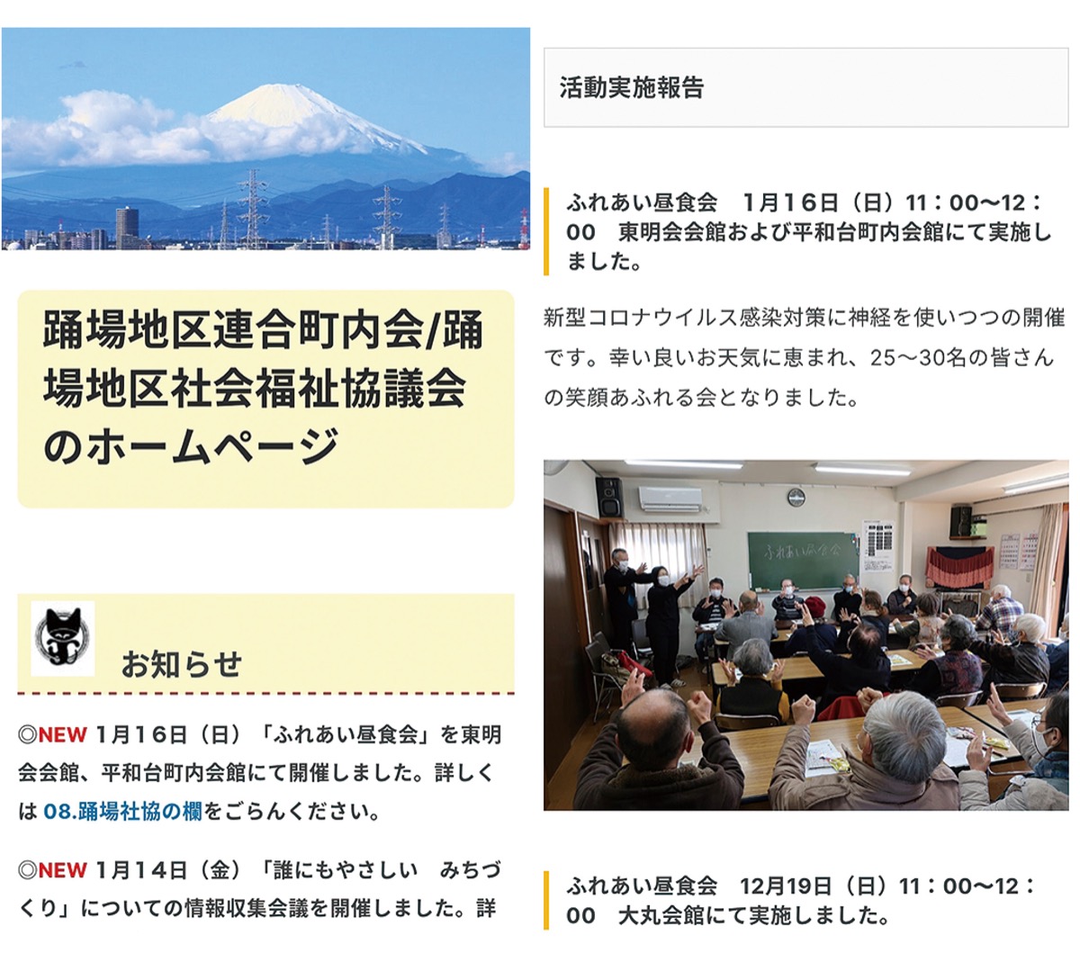 ｢町会ＨＰ（ホームページ）作成します｣