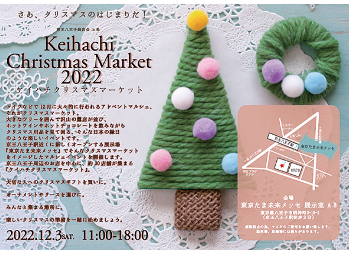 クリスマスメッセに30店 (写真1)