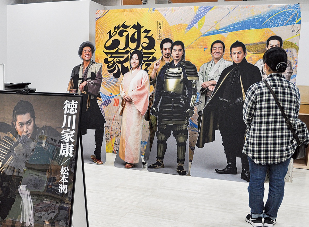 松潤・家康と記念撮影 はちはくで｢大河｣パネル展 | 八王子 | タウン 