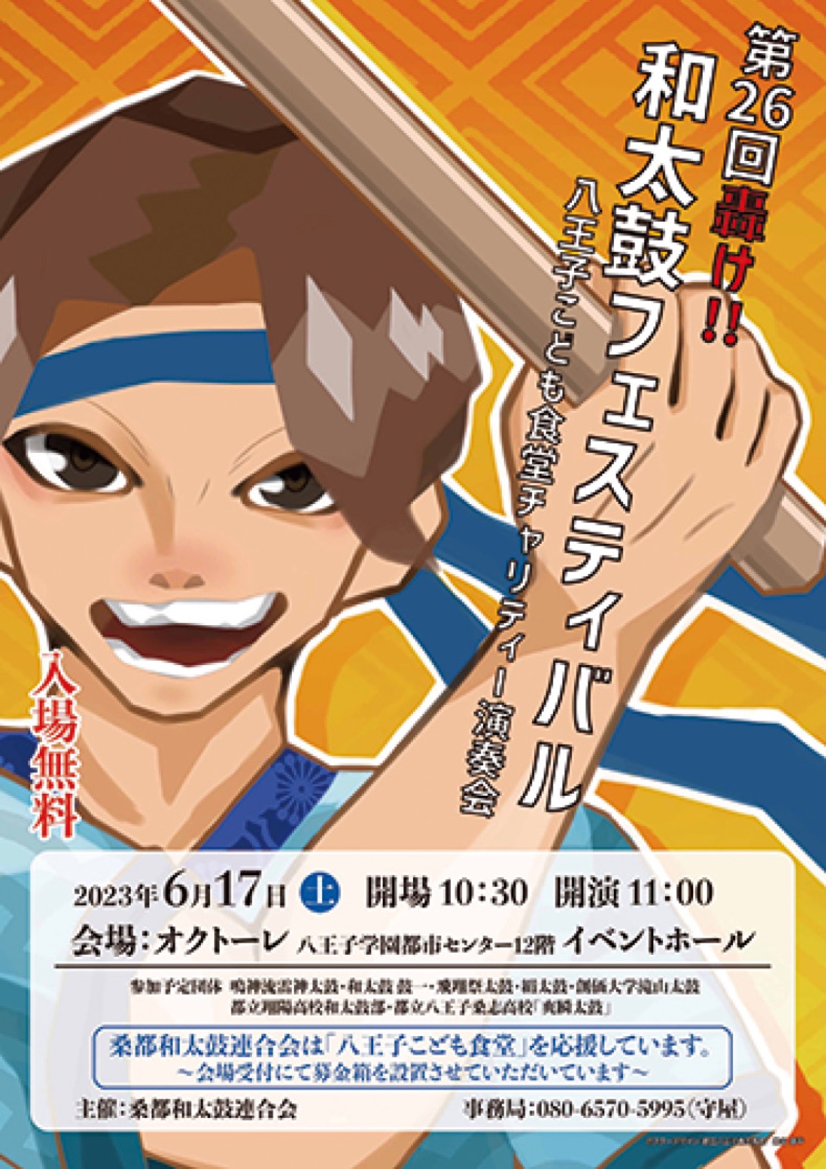 こども食堂太鼓で応援 (写真1)