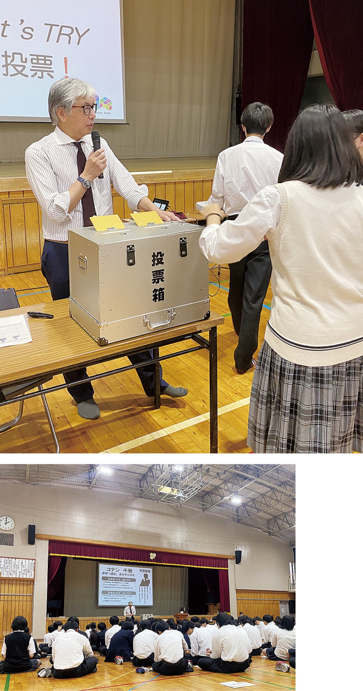 摸擬投票 出前授業で