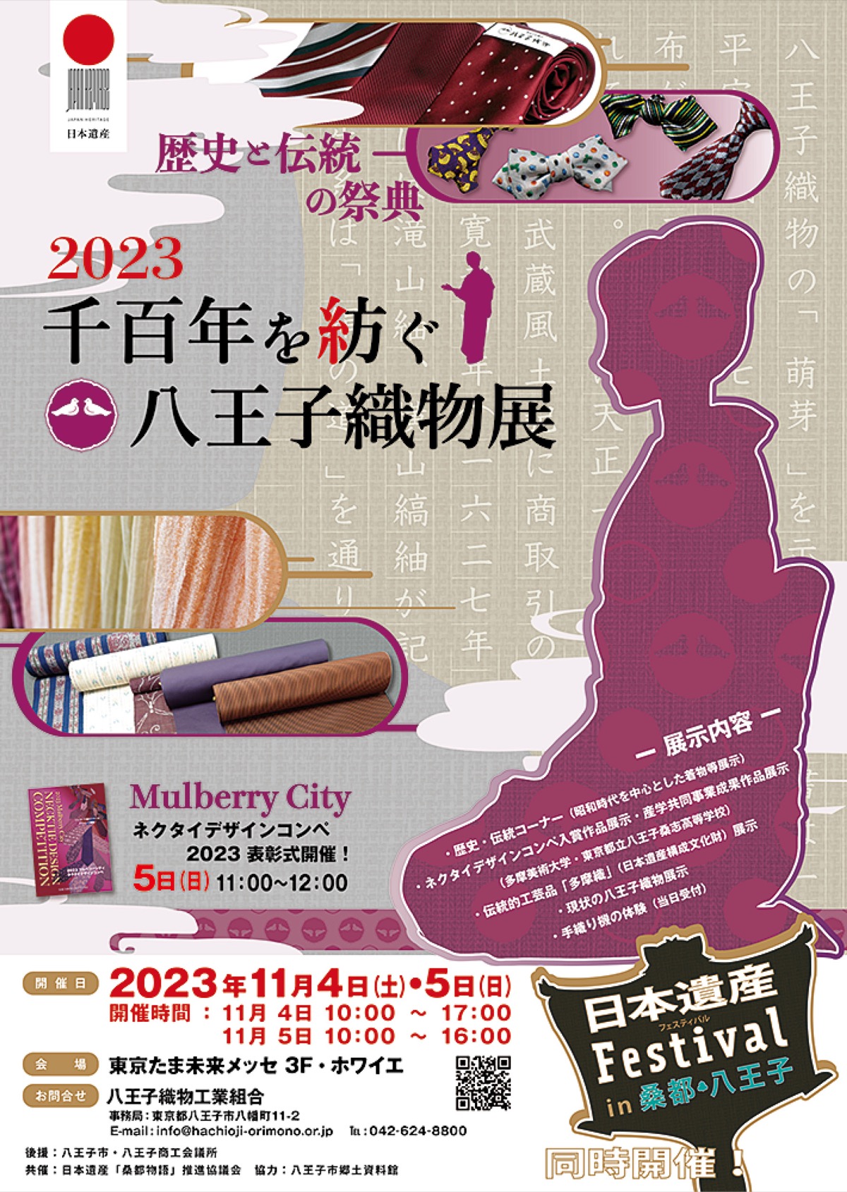 昭和レトロ 八王子織物ポスター 当時物オリジナル 織物の八王子｣歴史感じて 11月4日・5日 メッセで展示会 | 八王子