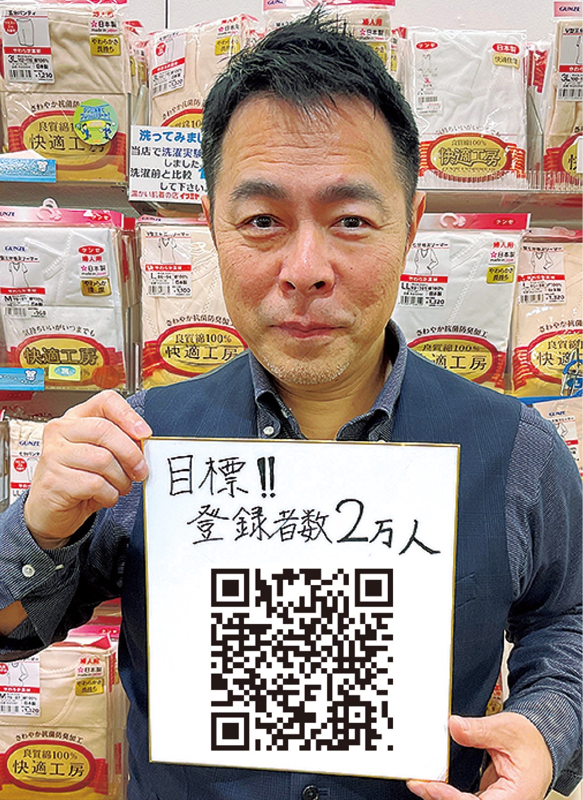 気軽な立ち寄り処に 肌着専門店イツミヤ 中野智行代表 | 八王子
