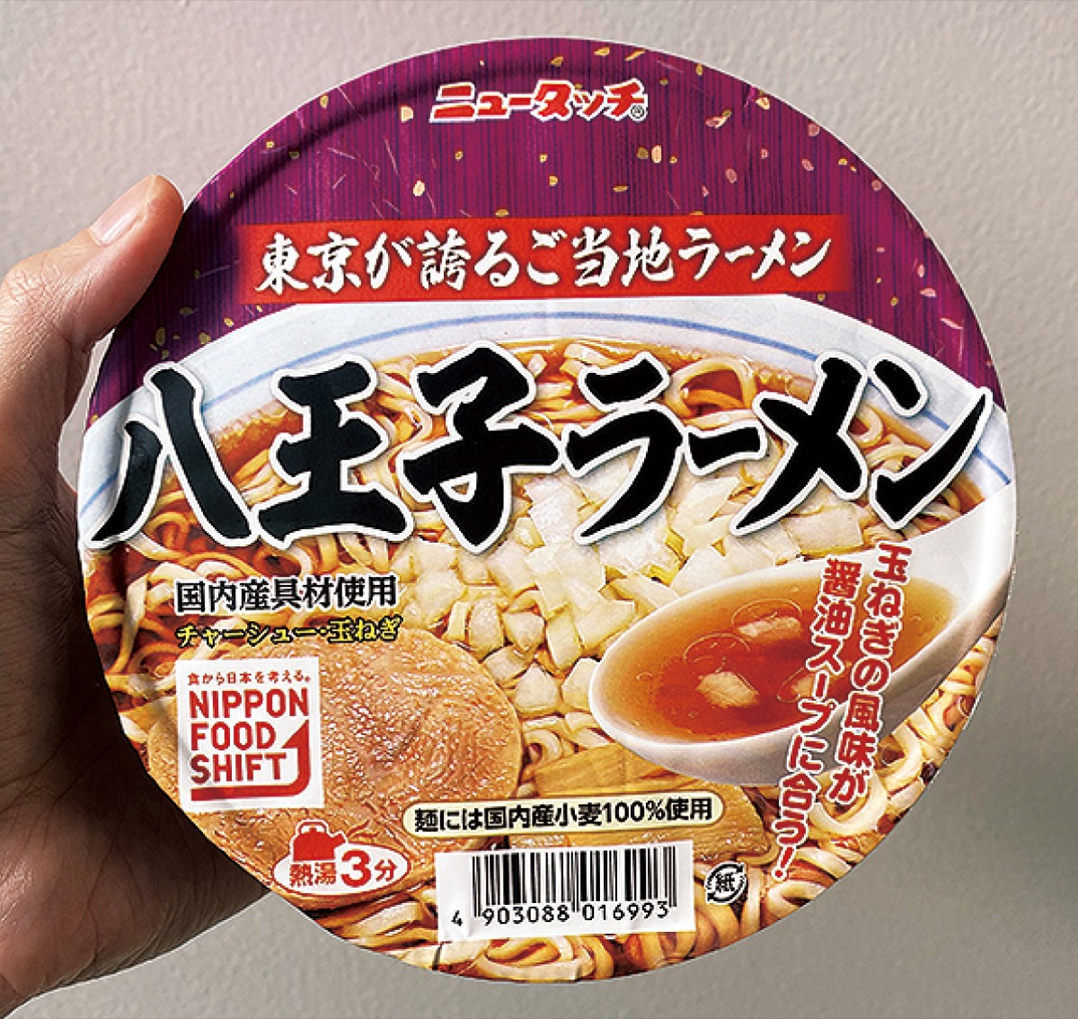 「八王子」と書かれたパッケージ