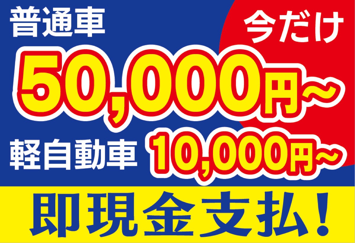 廃車ちょっと待って (写真1)