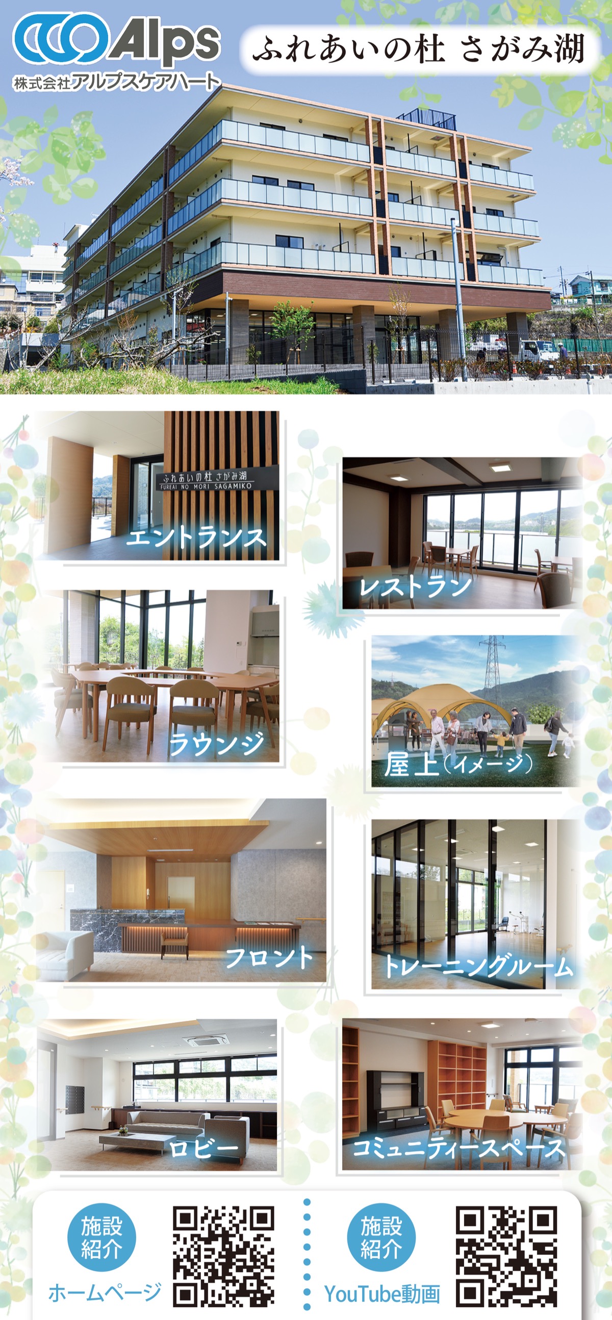 ｢ふれあいの杜 さがみ湖｣完成 (写真1)