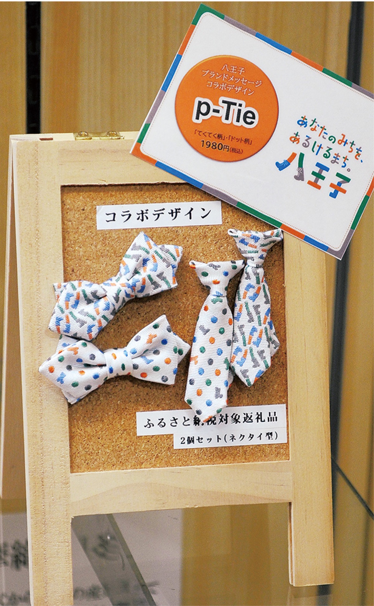 ｢ｐ-Ｔｉｅ（ピータイ）｣着用を推奨