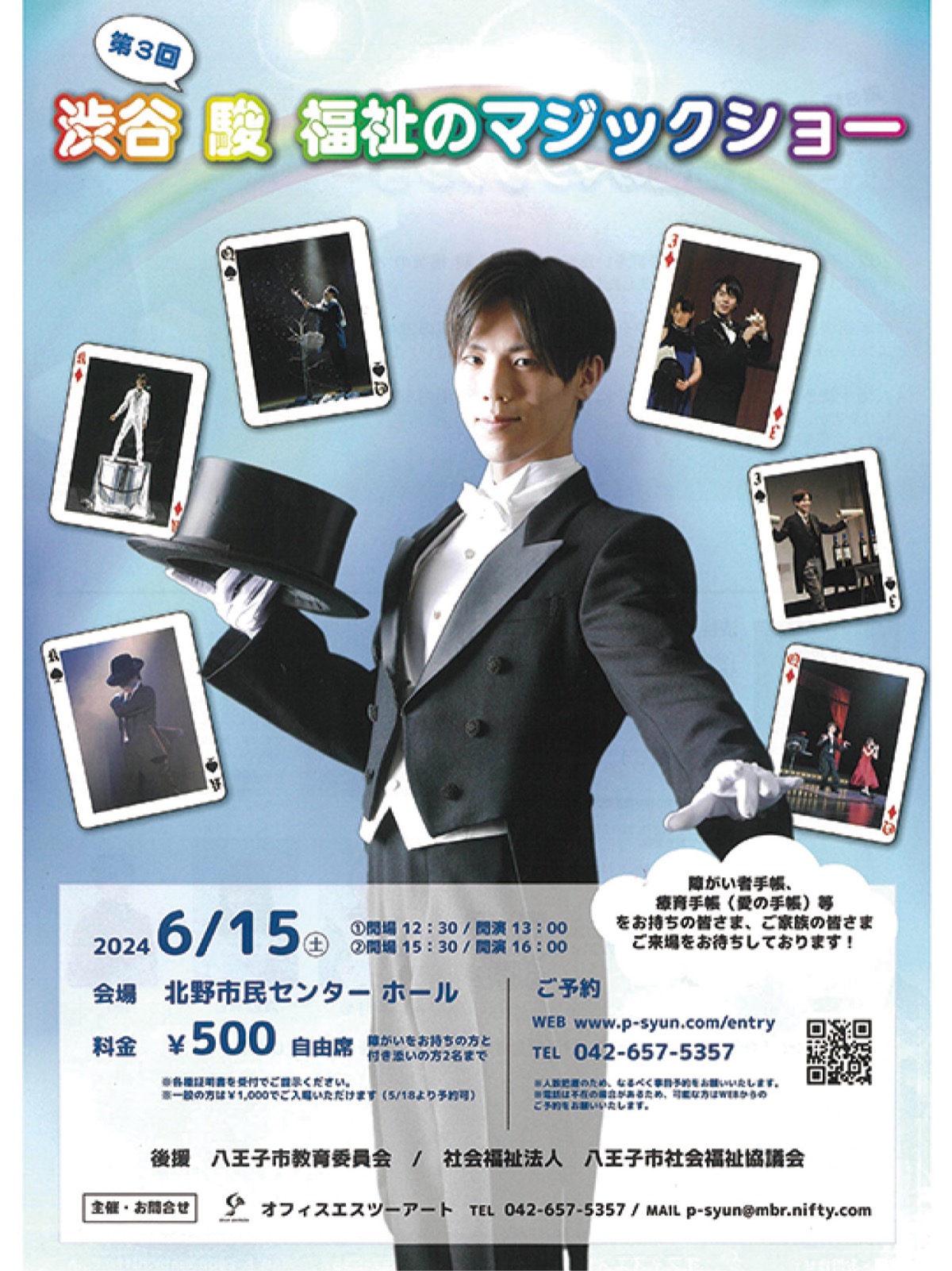 福祉のマジックショー 垣根なく楽しんで 地元マジシャンが公演