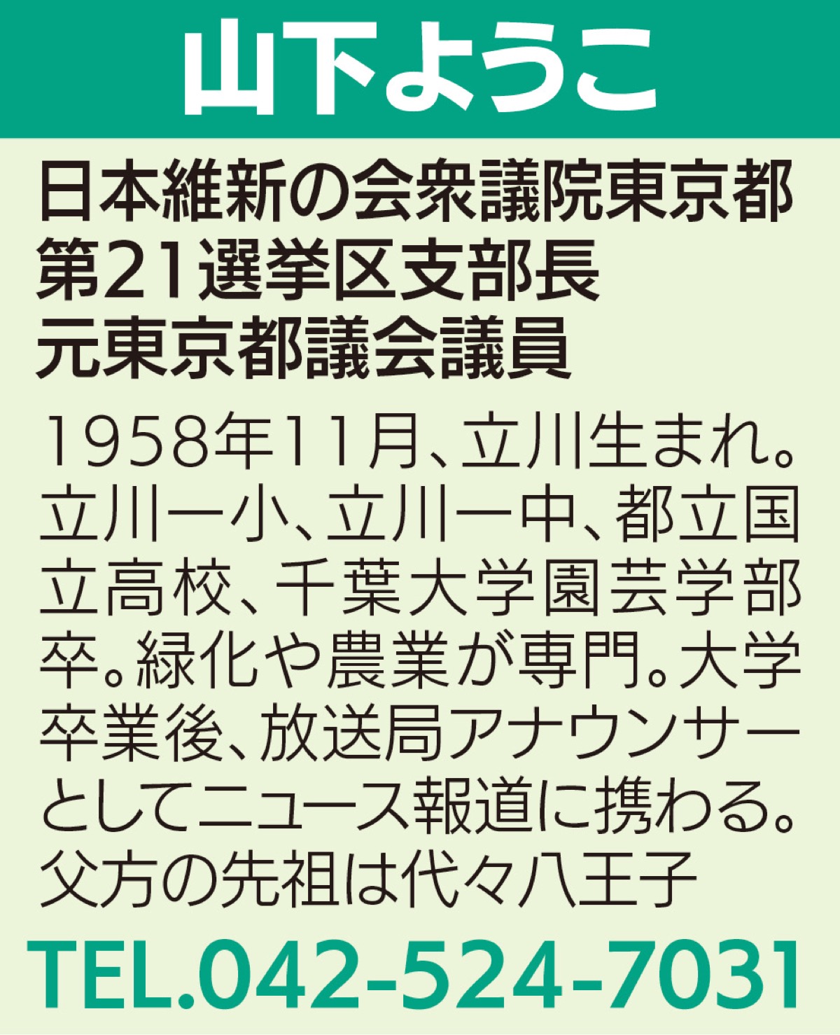 『多摩こそ命』の熱き心で 国を刷新 (写真2)