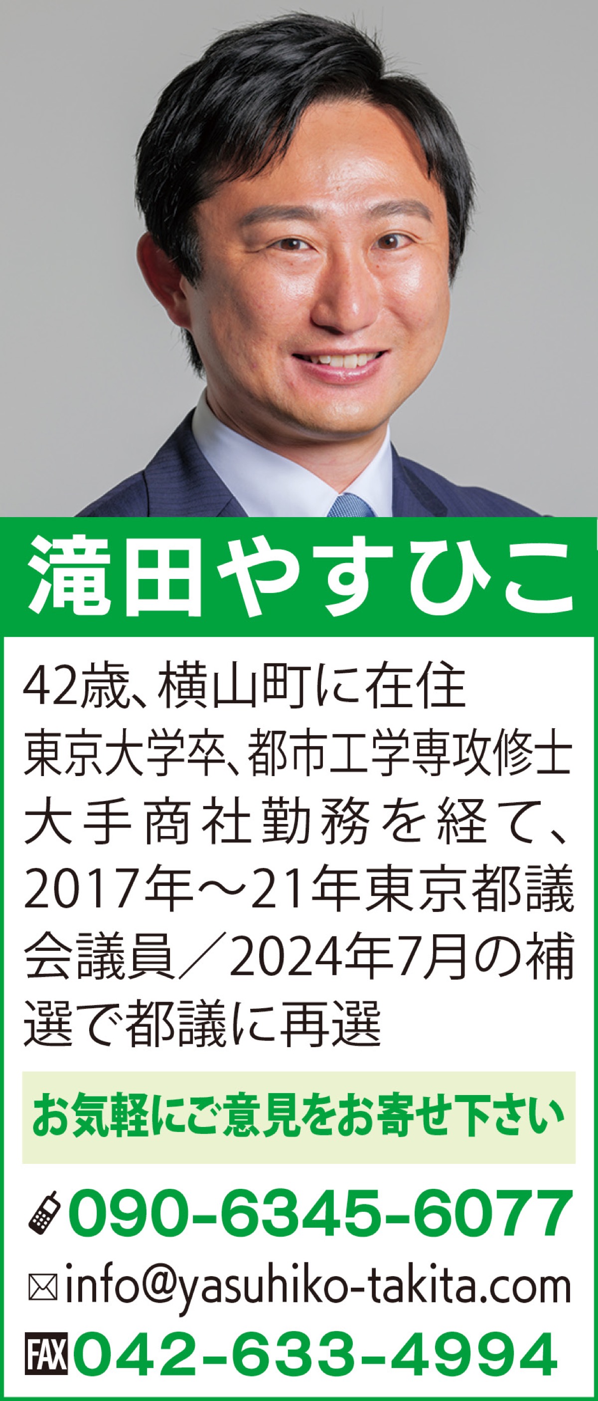 新時代の八王子定例報告