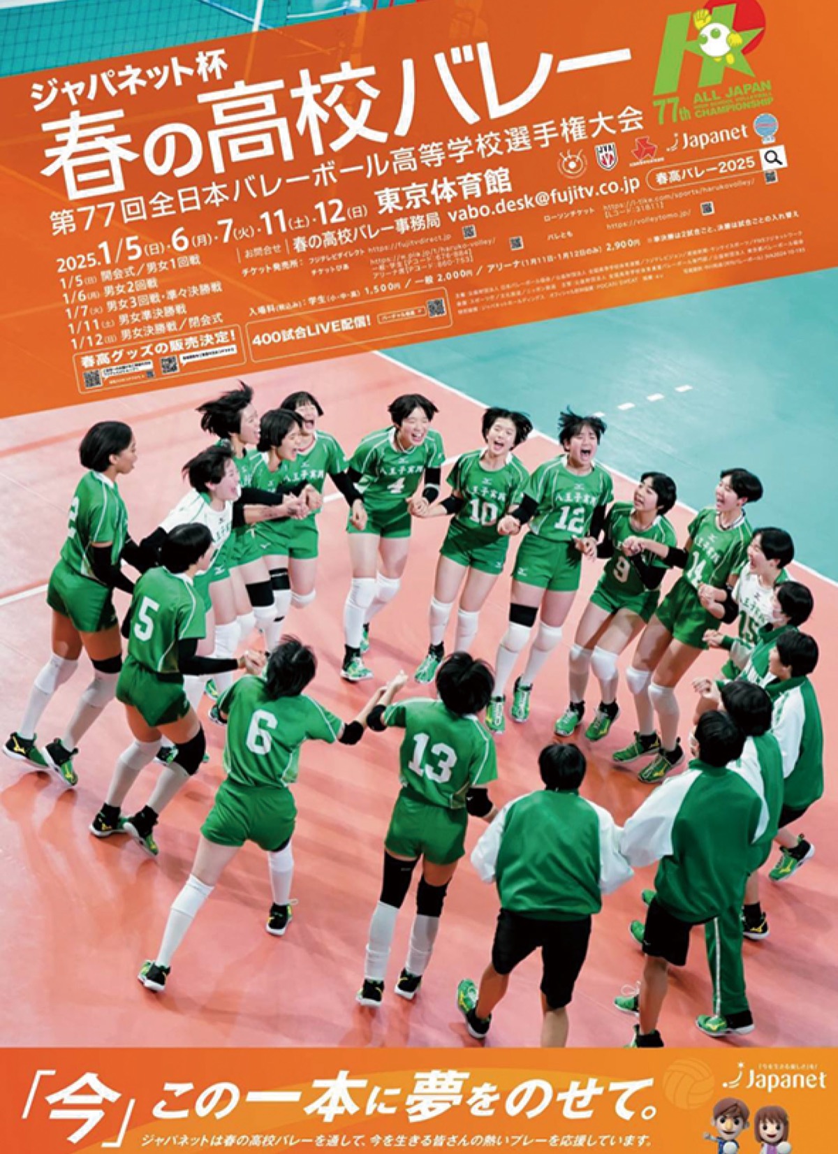 高校女子バレー雑誌 月刊バレーボール 2025年3月号