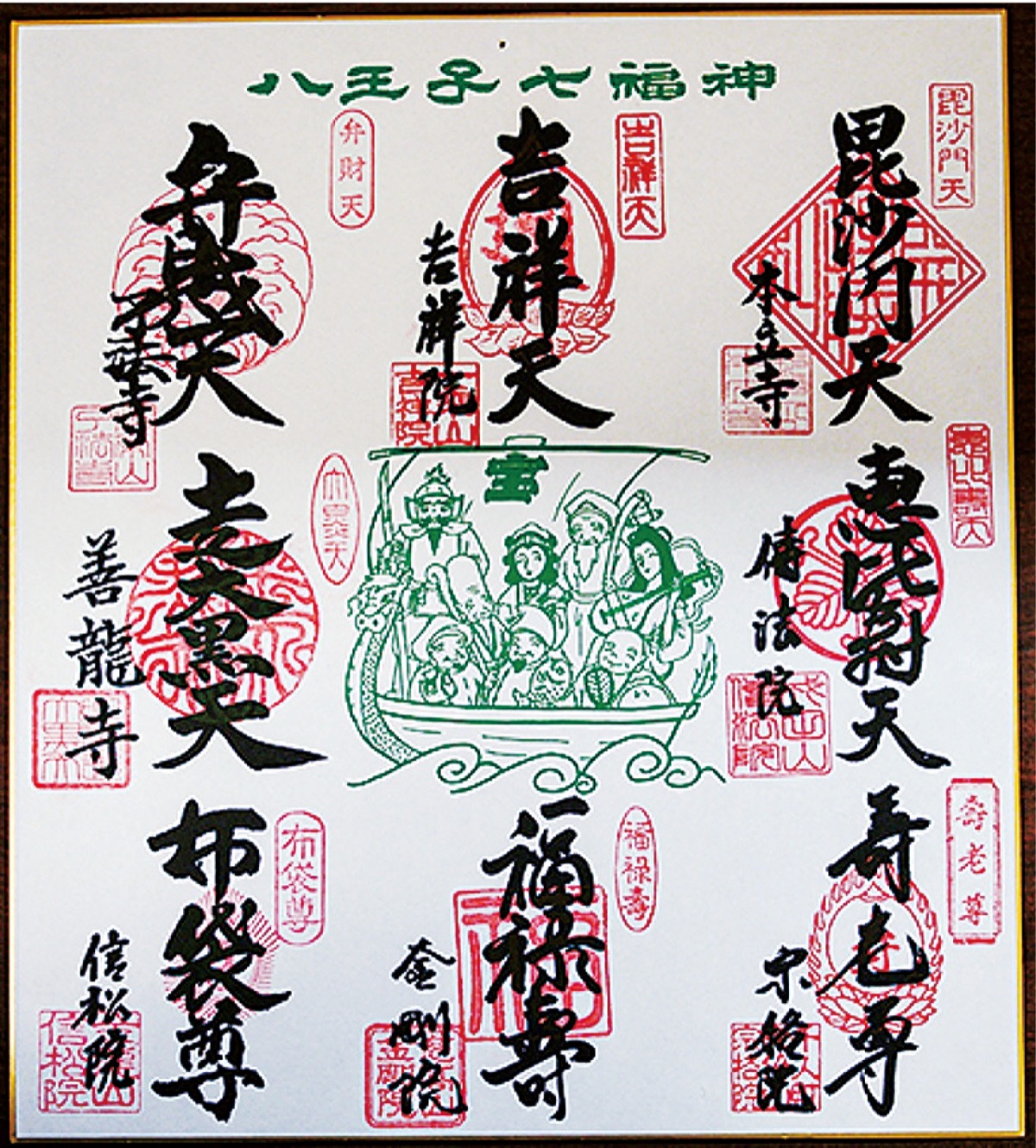 8寺院をめぐった色紙(過去のもの)