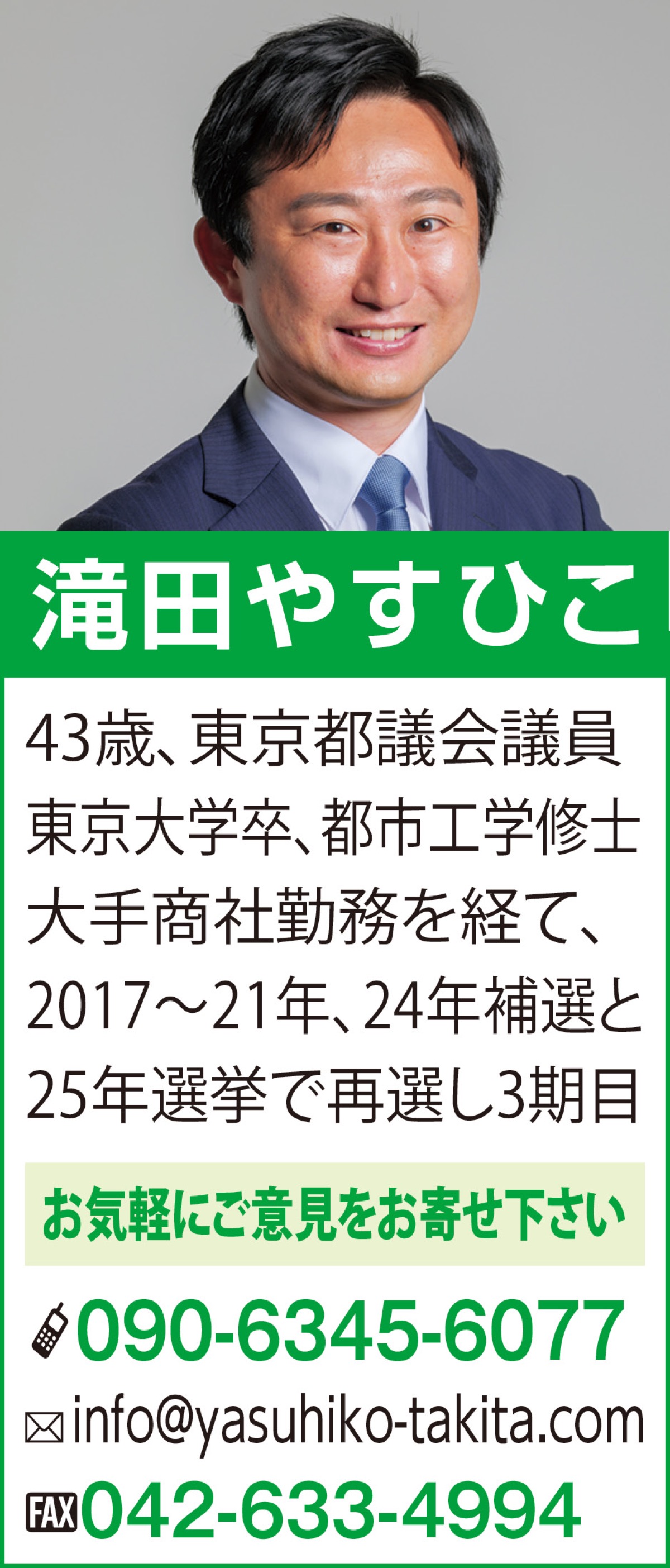 新時代の八王子定例報告