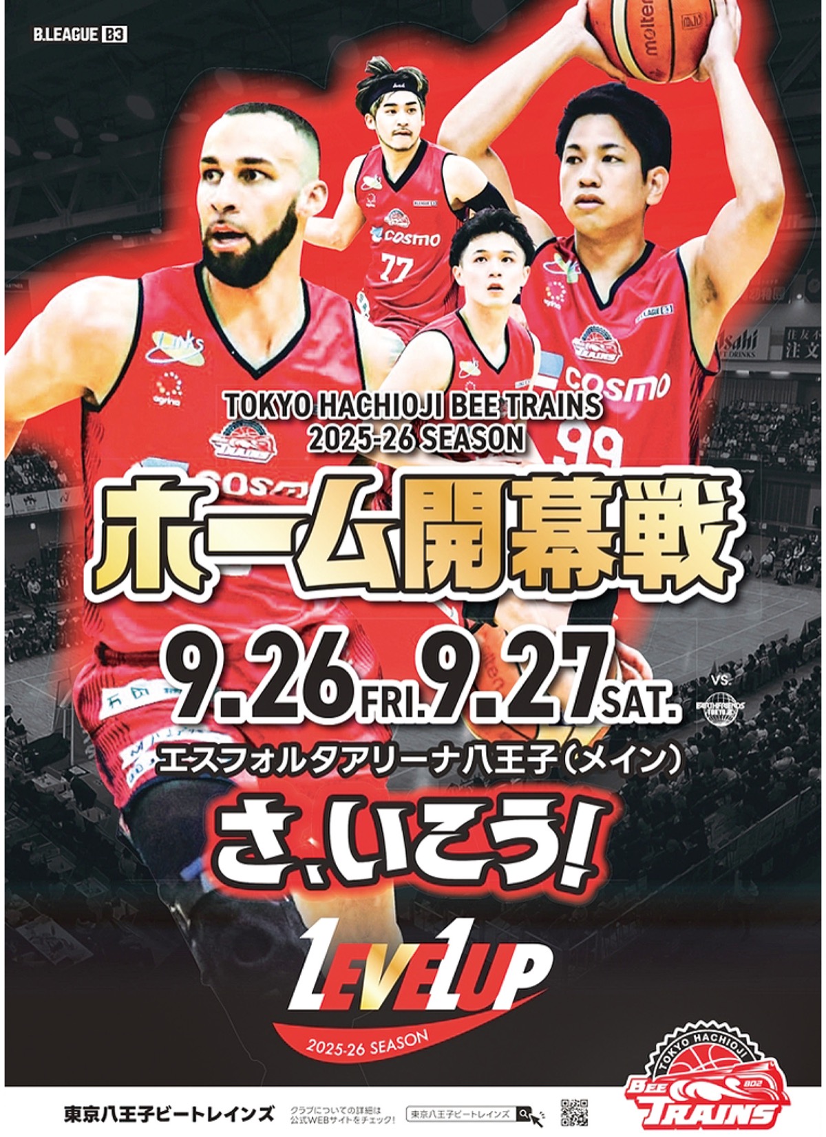 開幕戦ポスター掲出先を募集