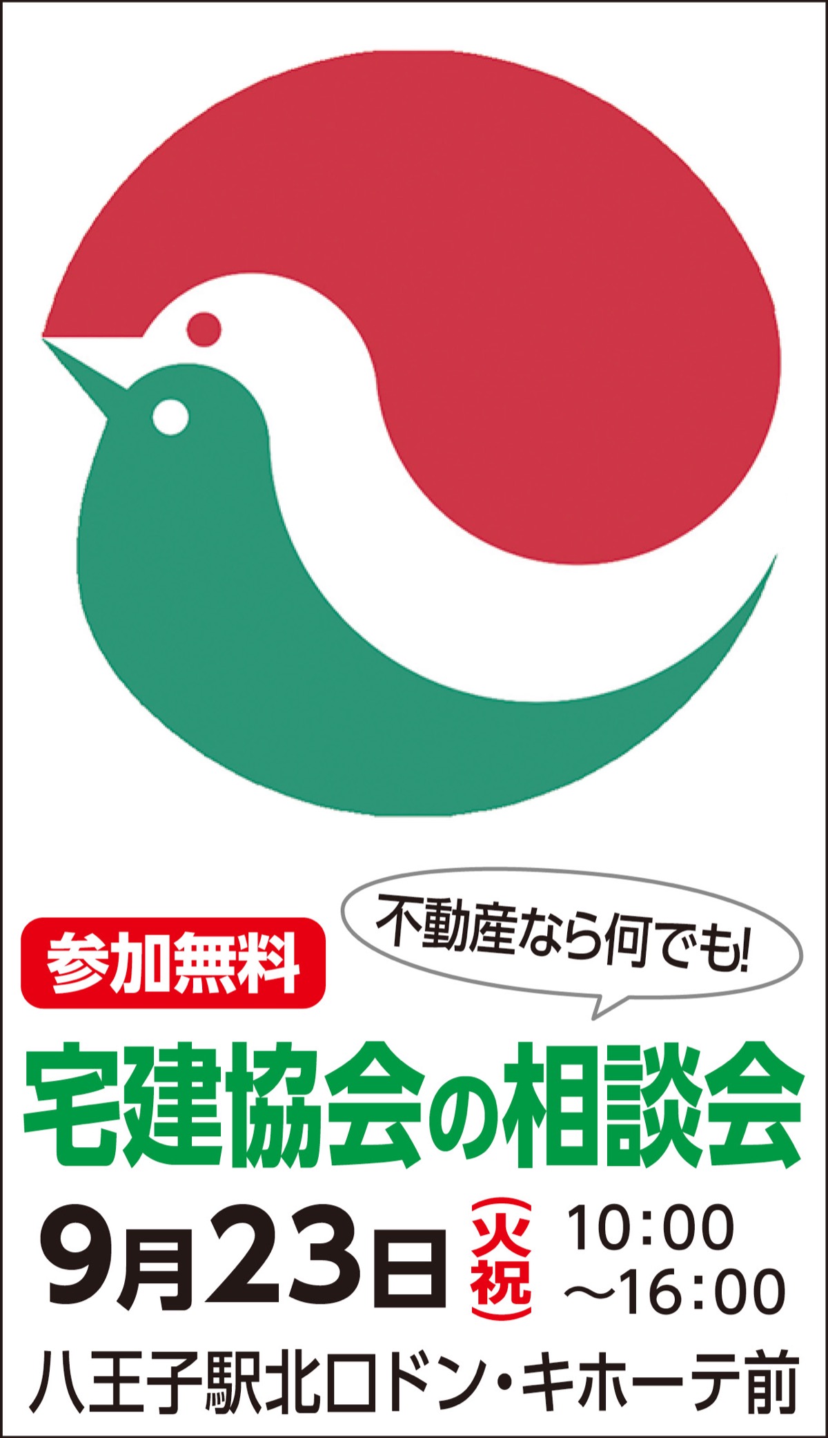 不動産 無料で相談