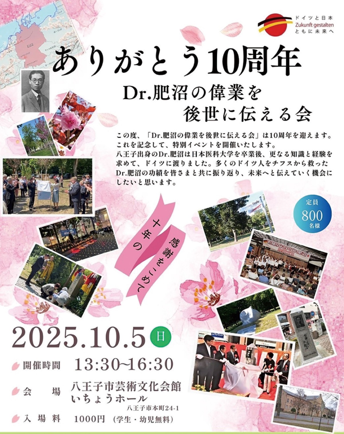 10周年の軌跡を共に