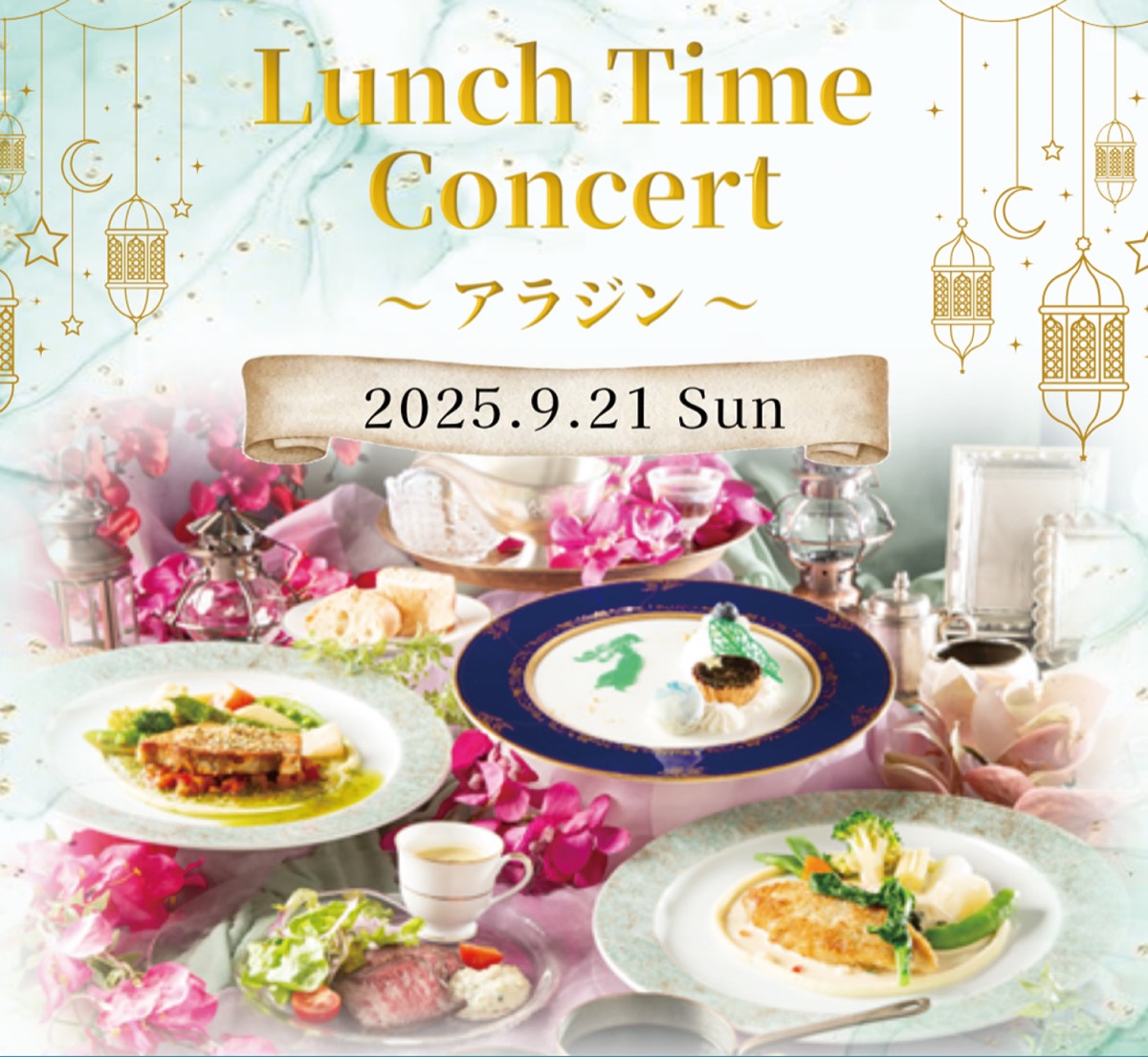 生演奏と楽しむランチ